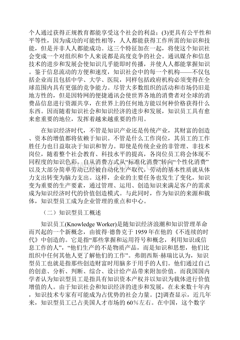 知识型员工的激励分析课程论文.docx_第3页