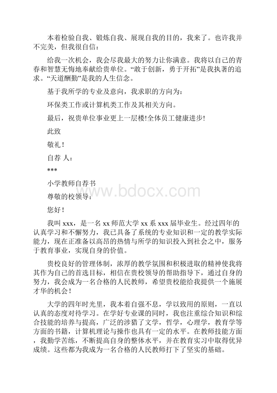 教师 求职信完整版.docx_第2页