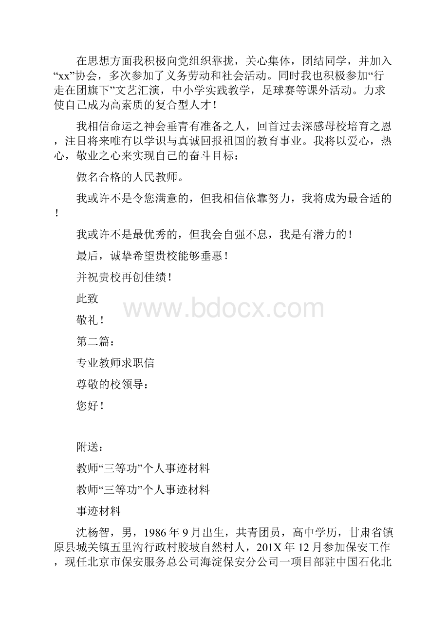 教师 求职信完整版.docx_第3页