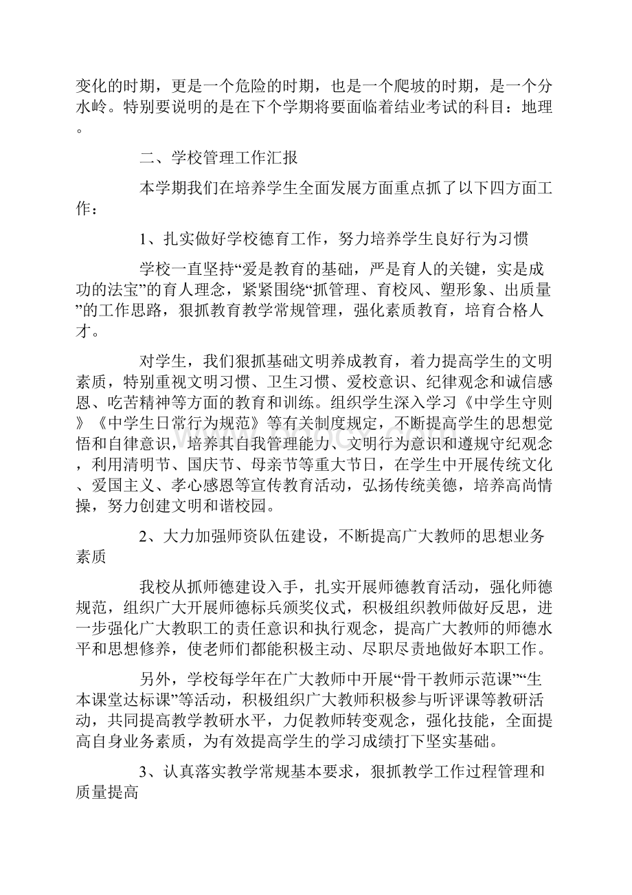 家长会老师发言稿10篇.docx_第2页