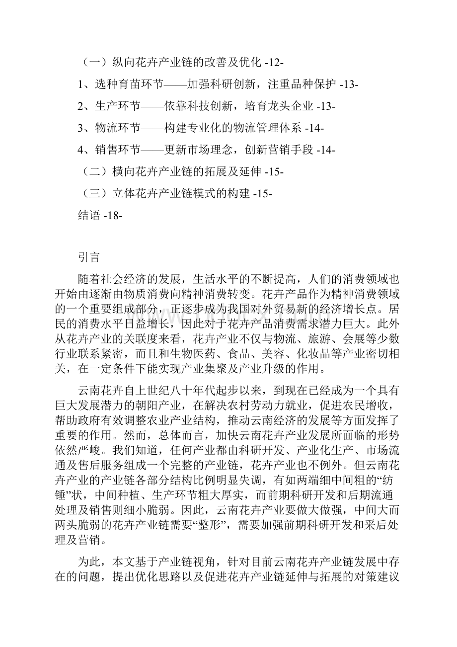 云南花卉产业链行业分析报告.docx_第2页