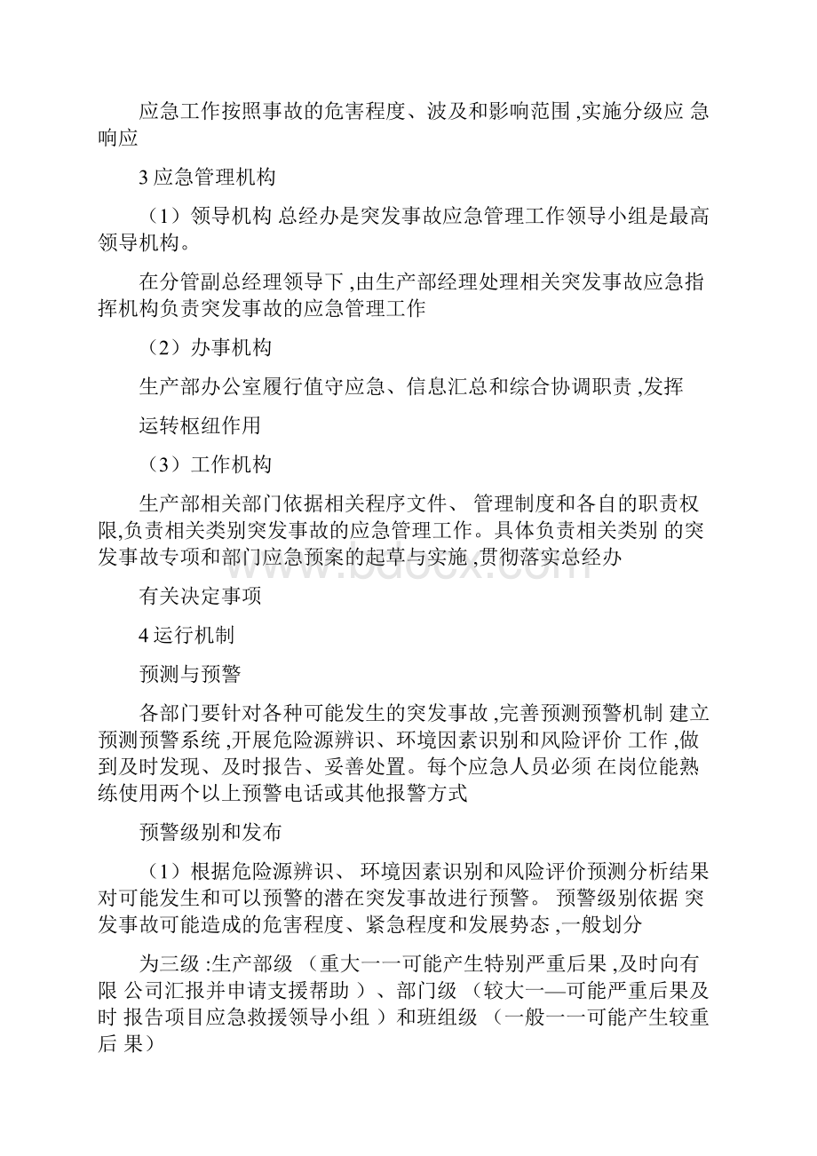 工程施工应急管理制度.docx_第2页