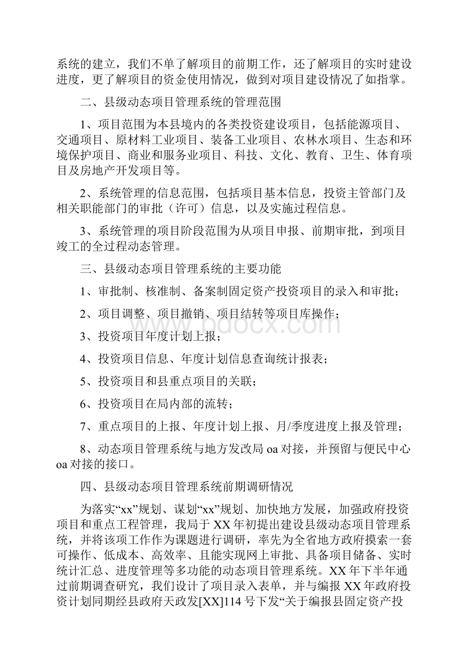 项目调研报告4篇.docx_第2页