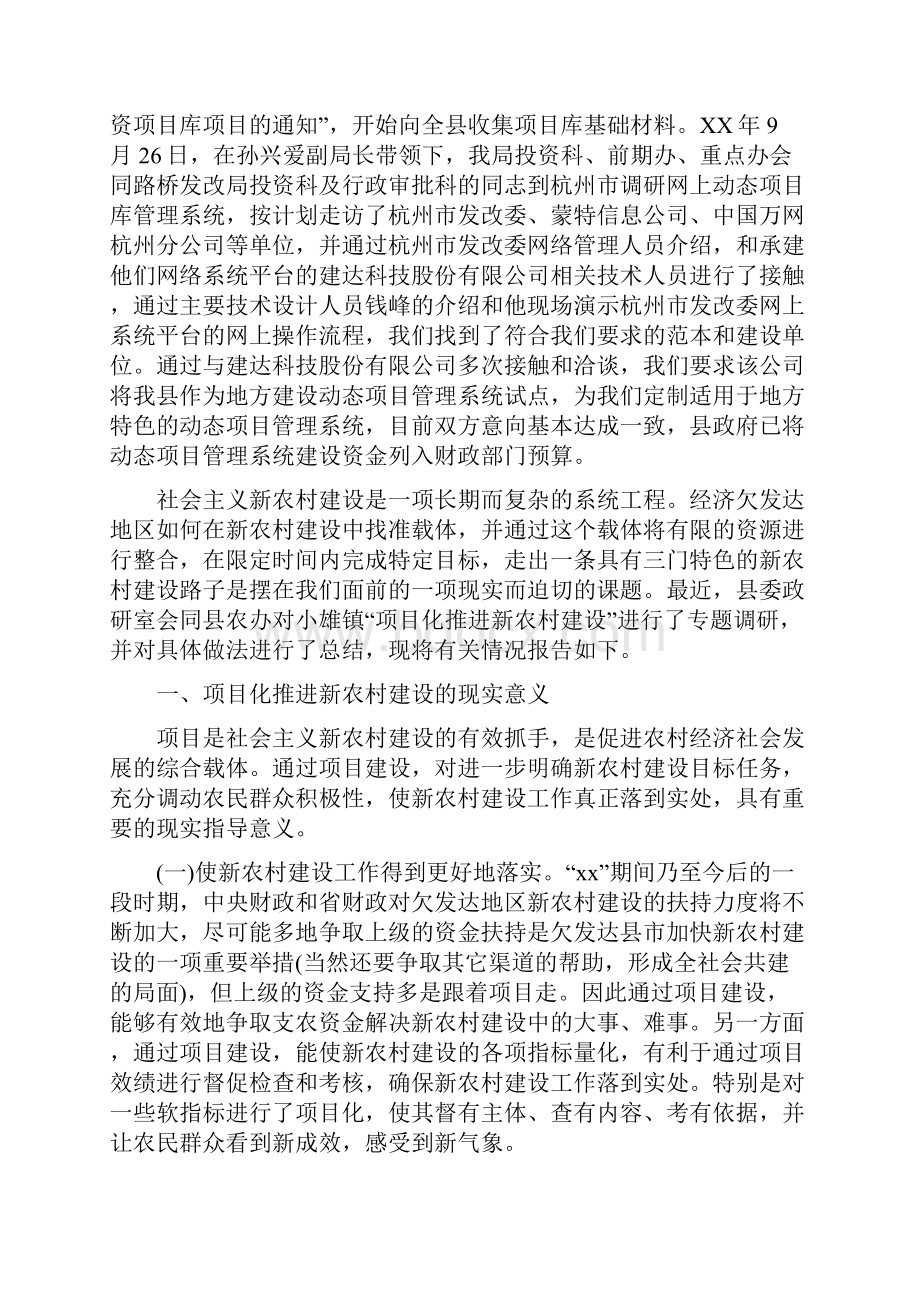 项目调研报告4篇.docx_第3页