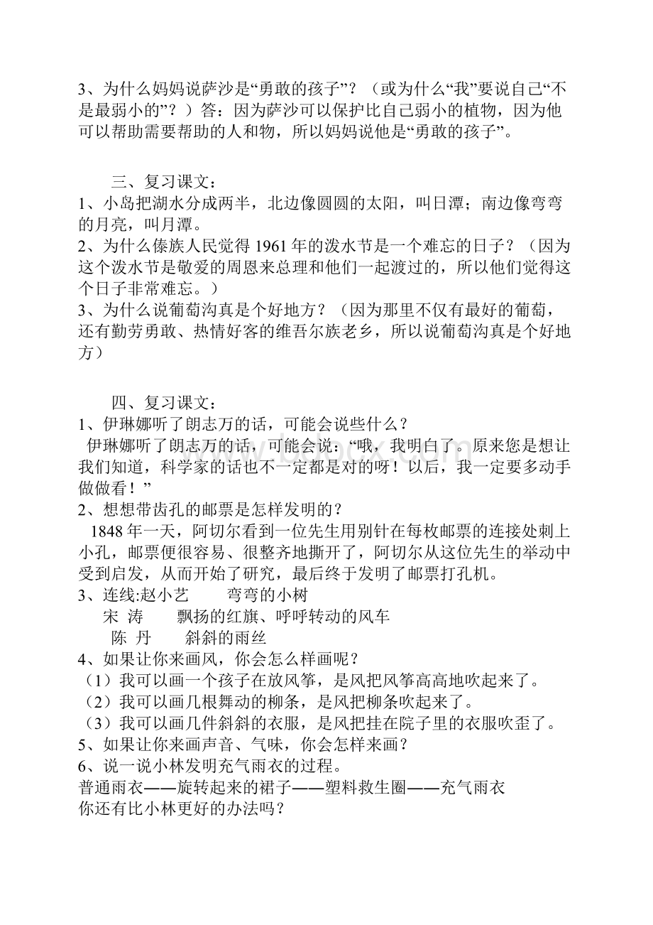 小学语文二年级下学期复习资料.docx_第2页