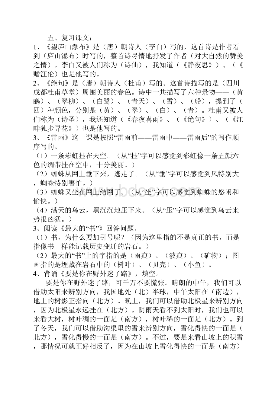 小学语文二年级下学期复习资料.docx_第3页