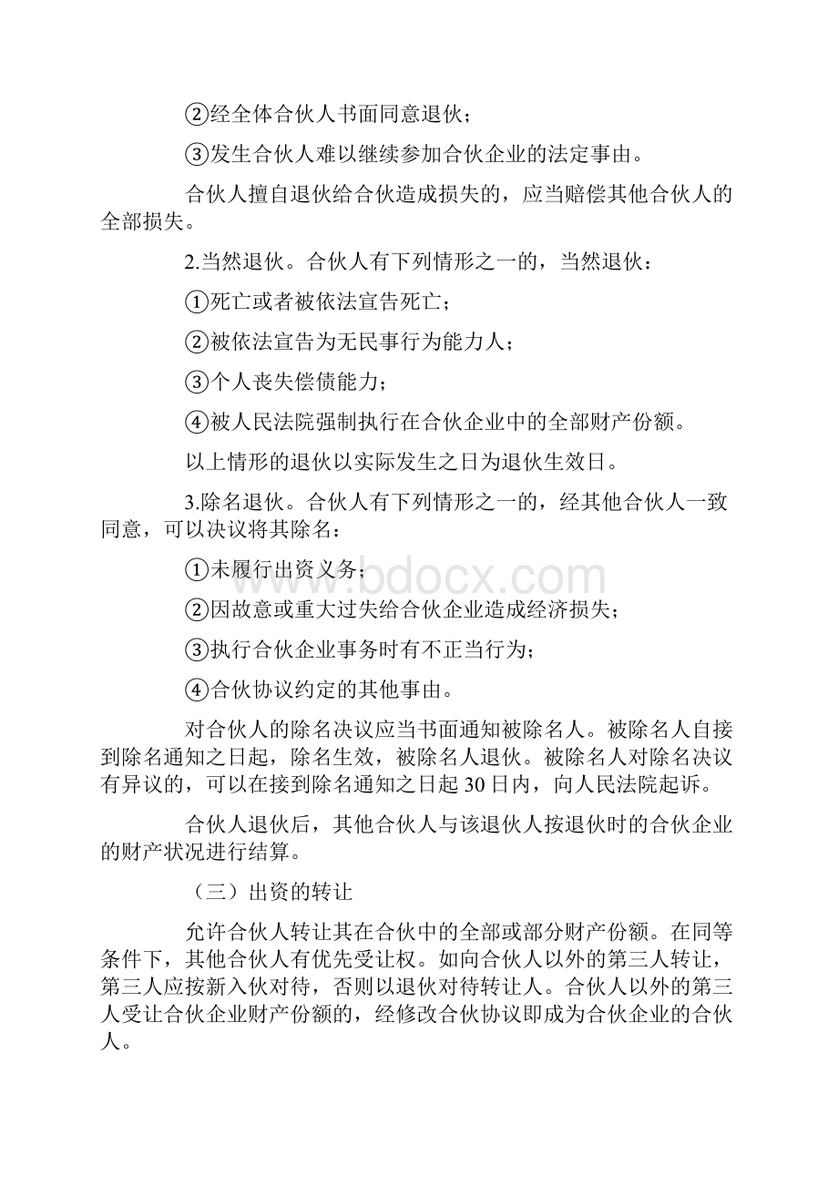 三方股东合作协议书范本最新版.docx_第3页