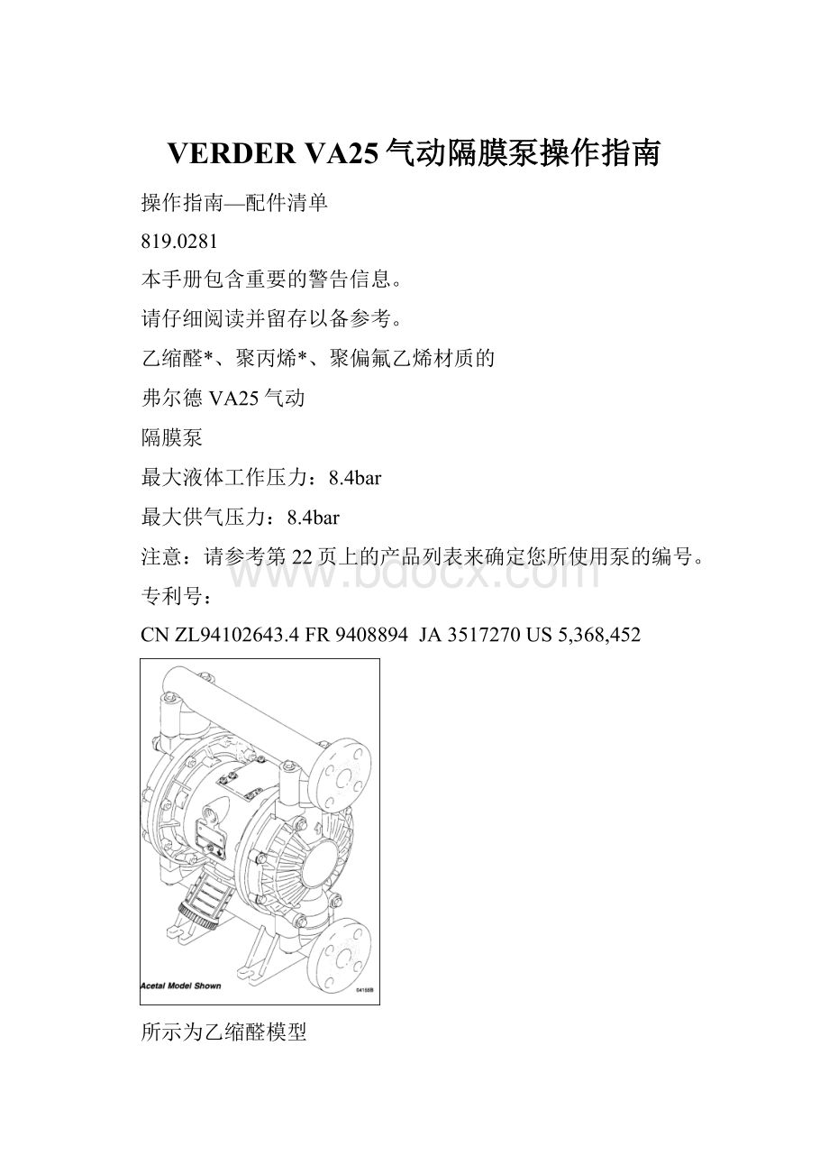 VERDER VA25气动隔膜泵操作指南.docx