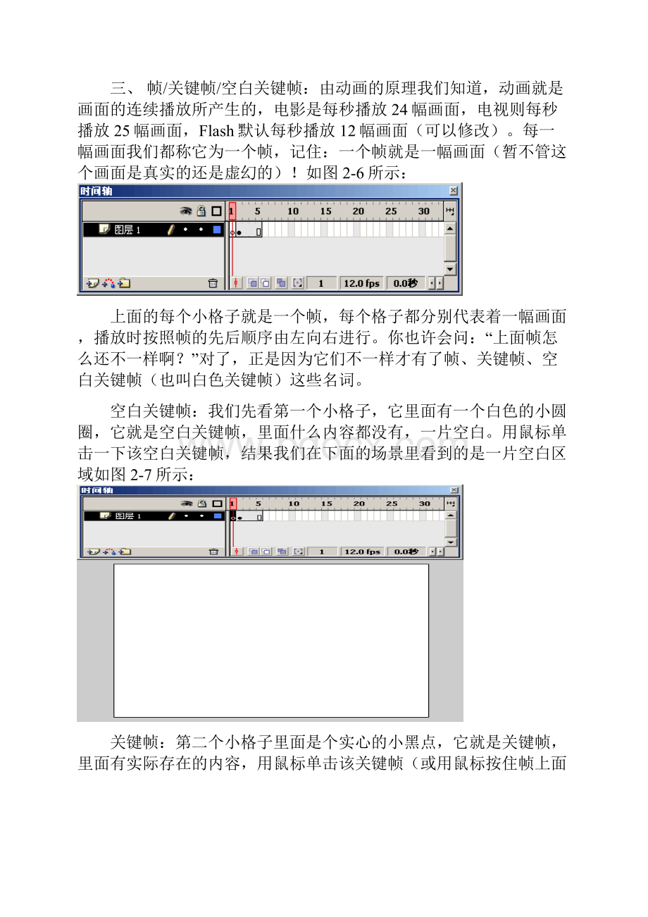 Flash轻松入门教程.docx_第2页