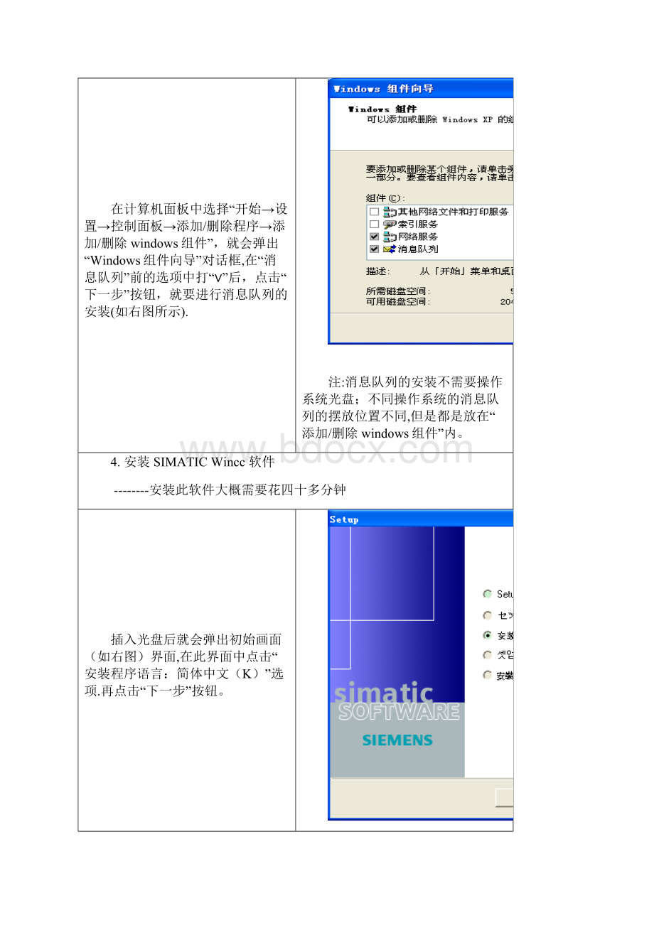 WINCCV70sp3在XP系统下安装与授权.docx_第2页