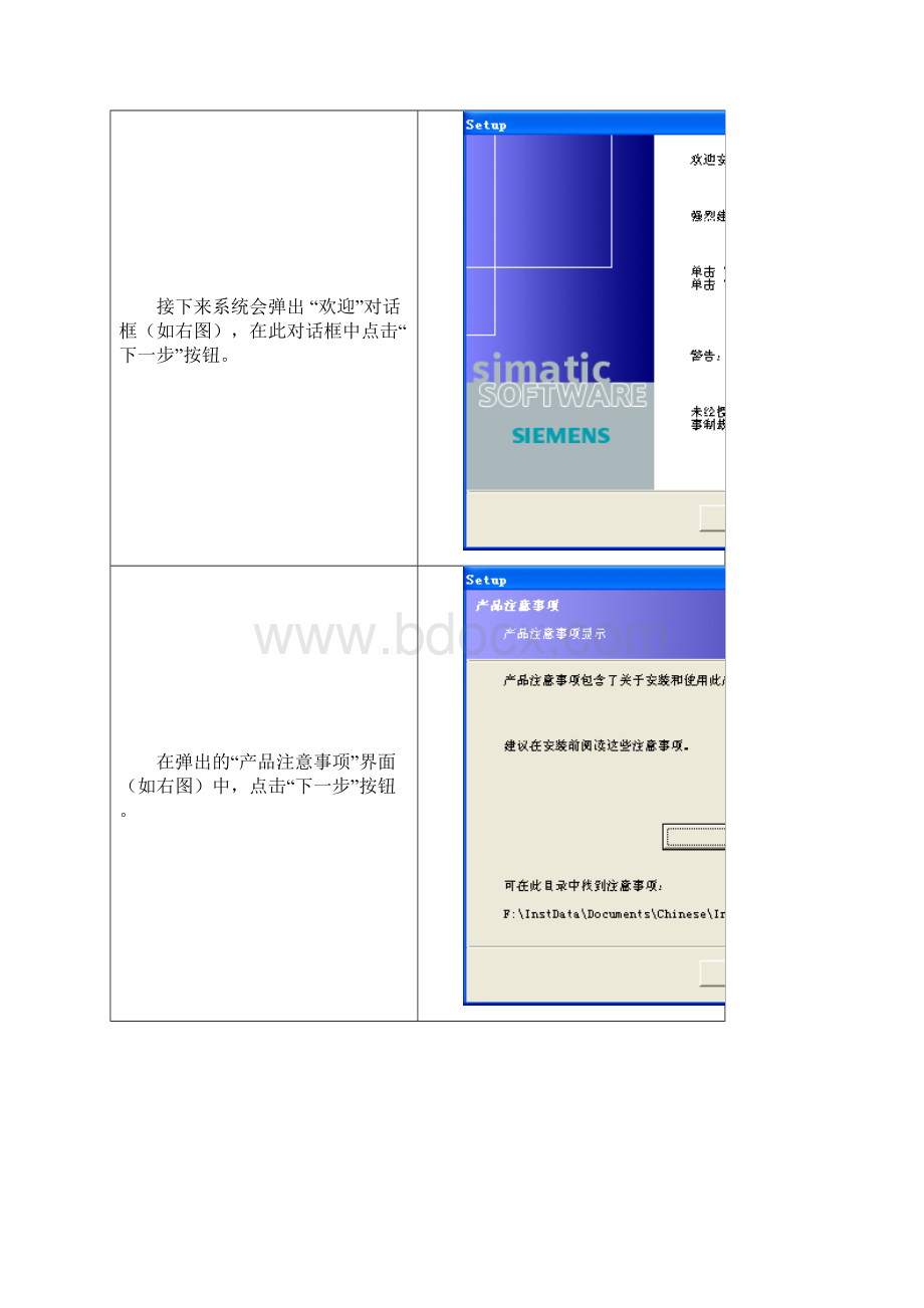 WINCCV70sp3在XP系统下安装与授权.docx_第3页