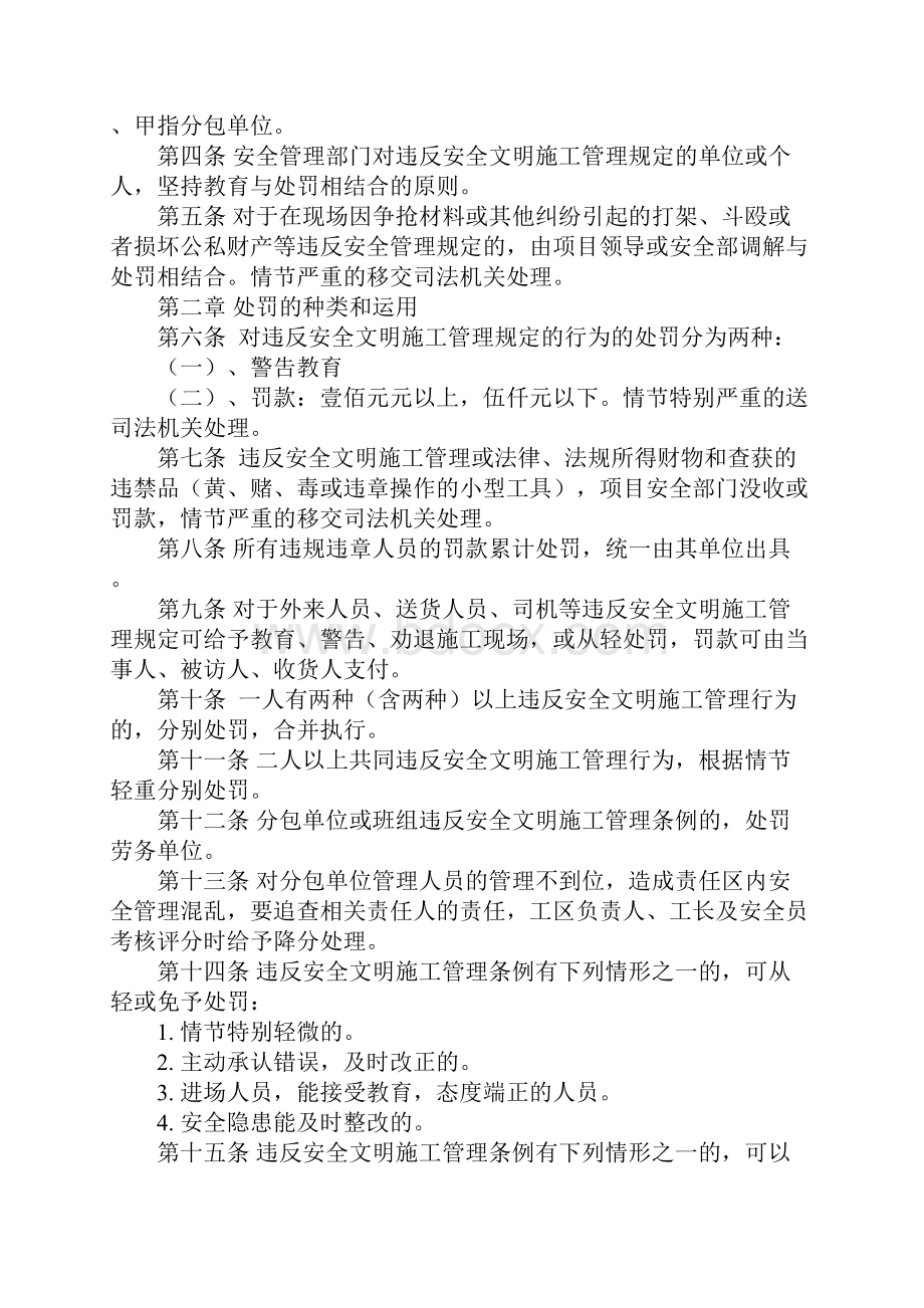 安全文明施工奖惩实施细则.docx_第2页