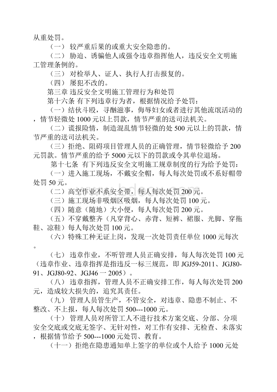 安全文明施工奖惩实施细则.docx_第3页