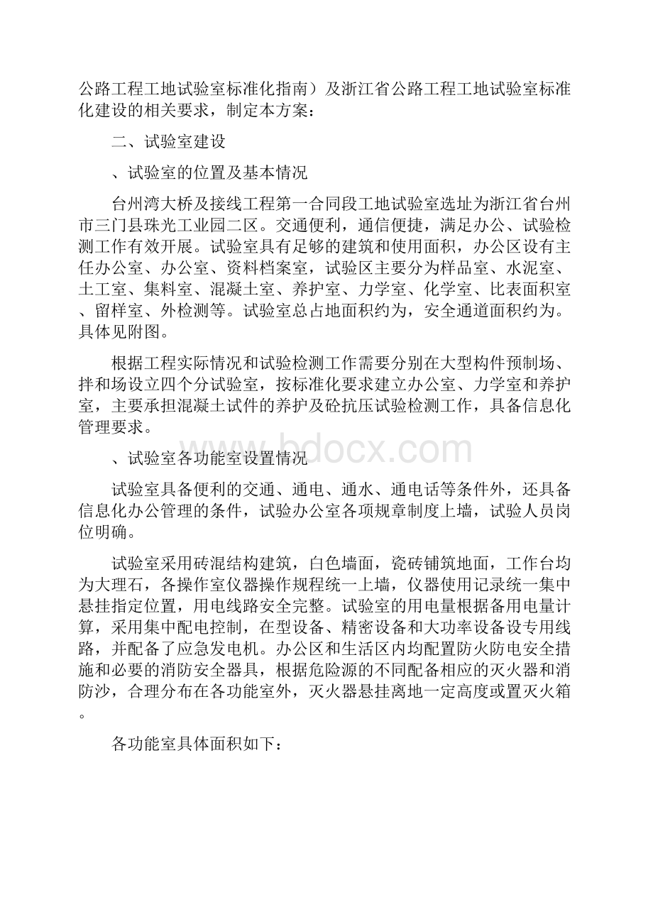 高速公路工地试验室建设规划方案.docx_第2页