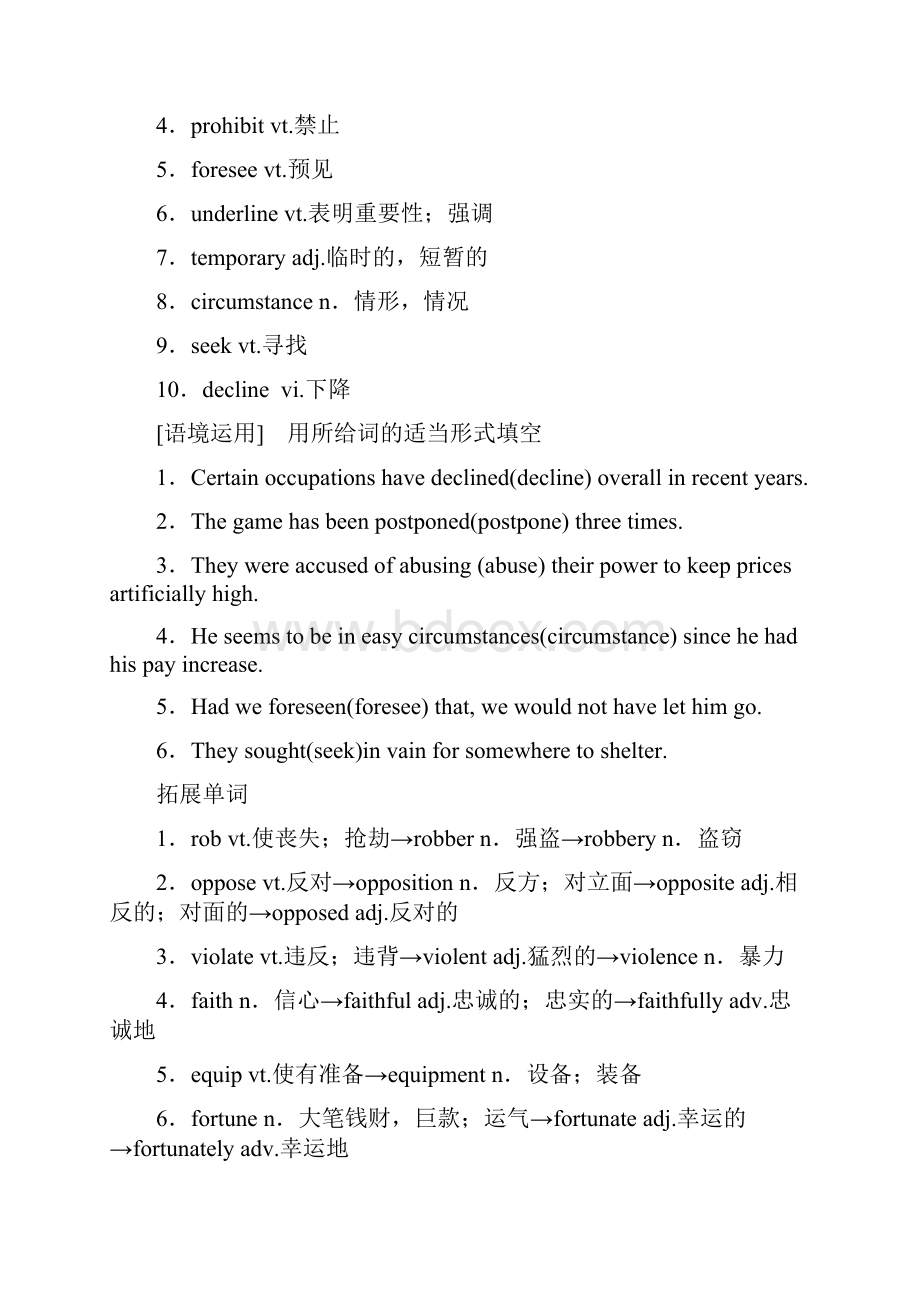 版 第1部分 选修7 Unit 21 Human Biology.docx_第2页