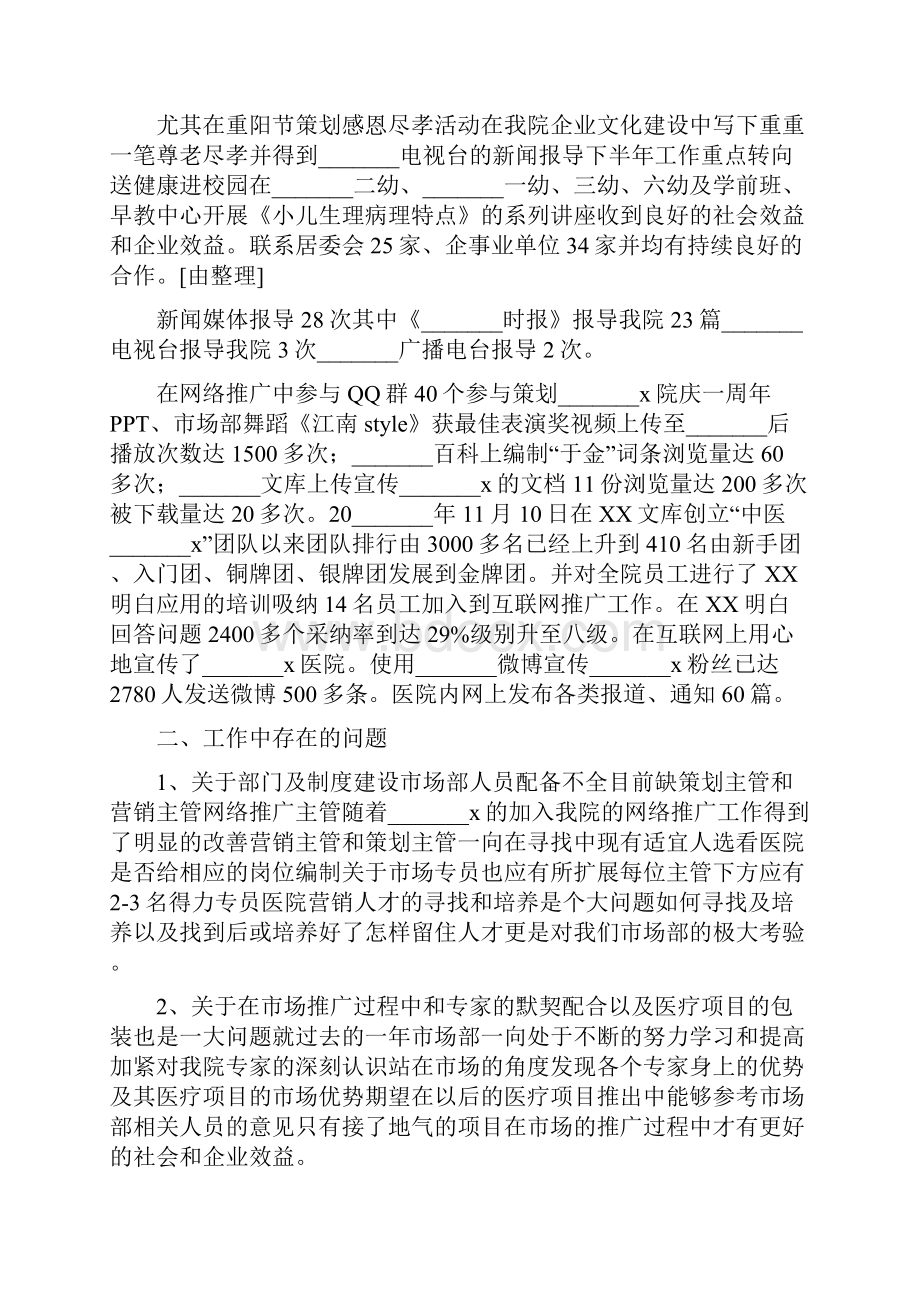 市场营销部个人工作总结报告.docx_第2页