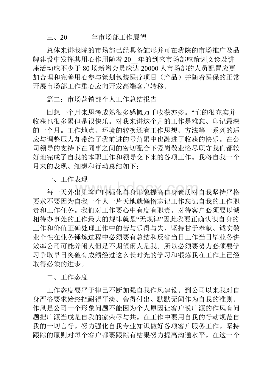 市场营销部个人工作总结报告.docx_第3页