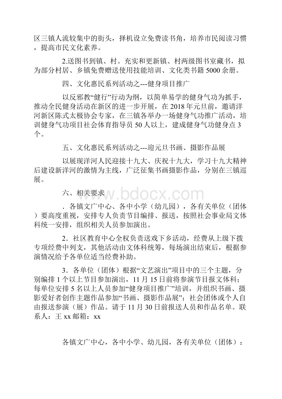 某年第四季度文化惠民活动方案.docx_第2页