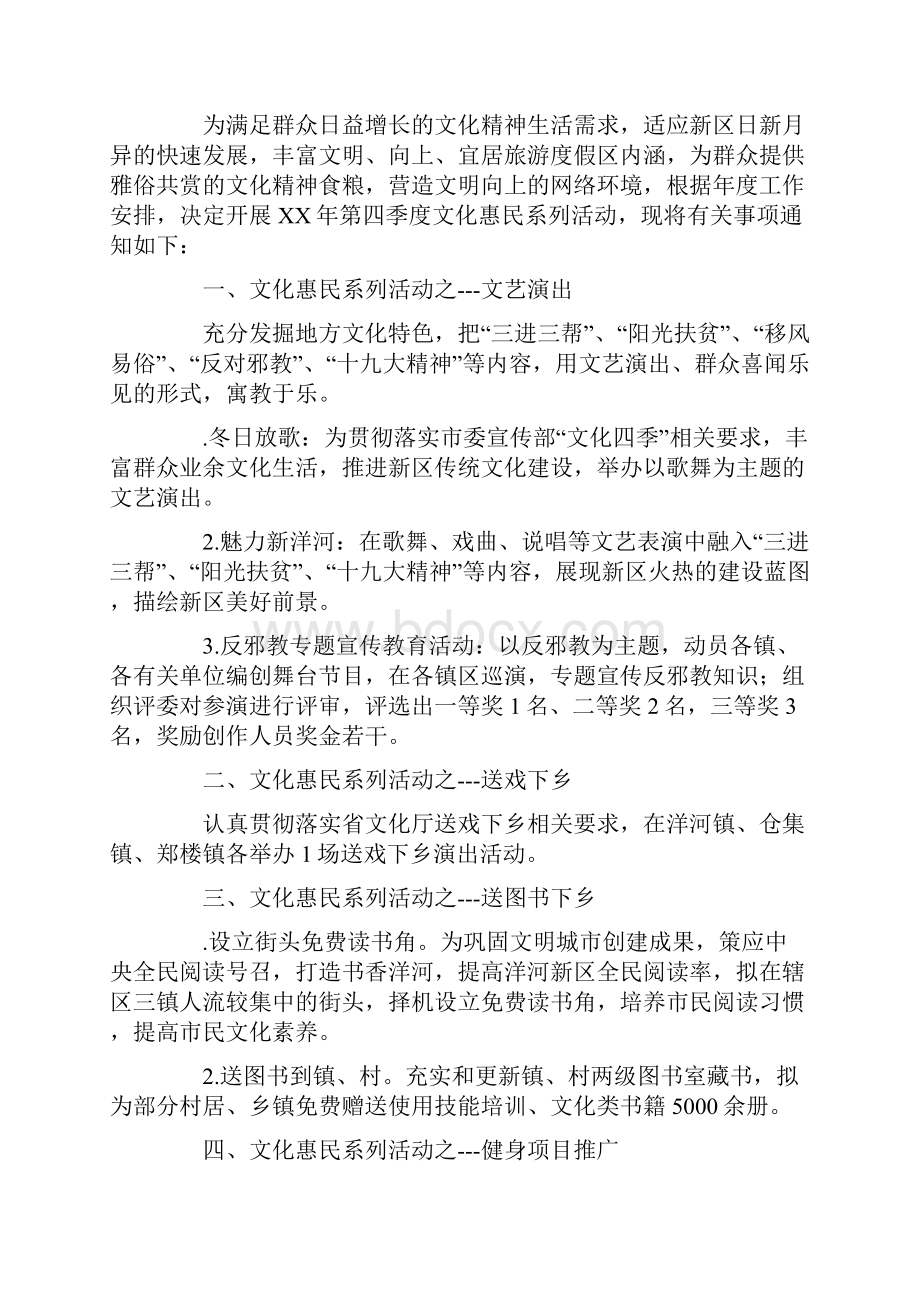 某年第四季度文化惠民活动方案.docx_第3页