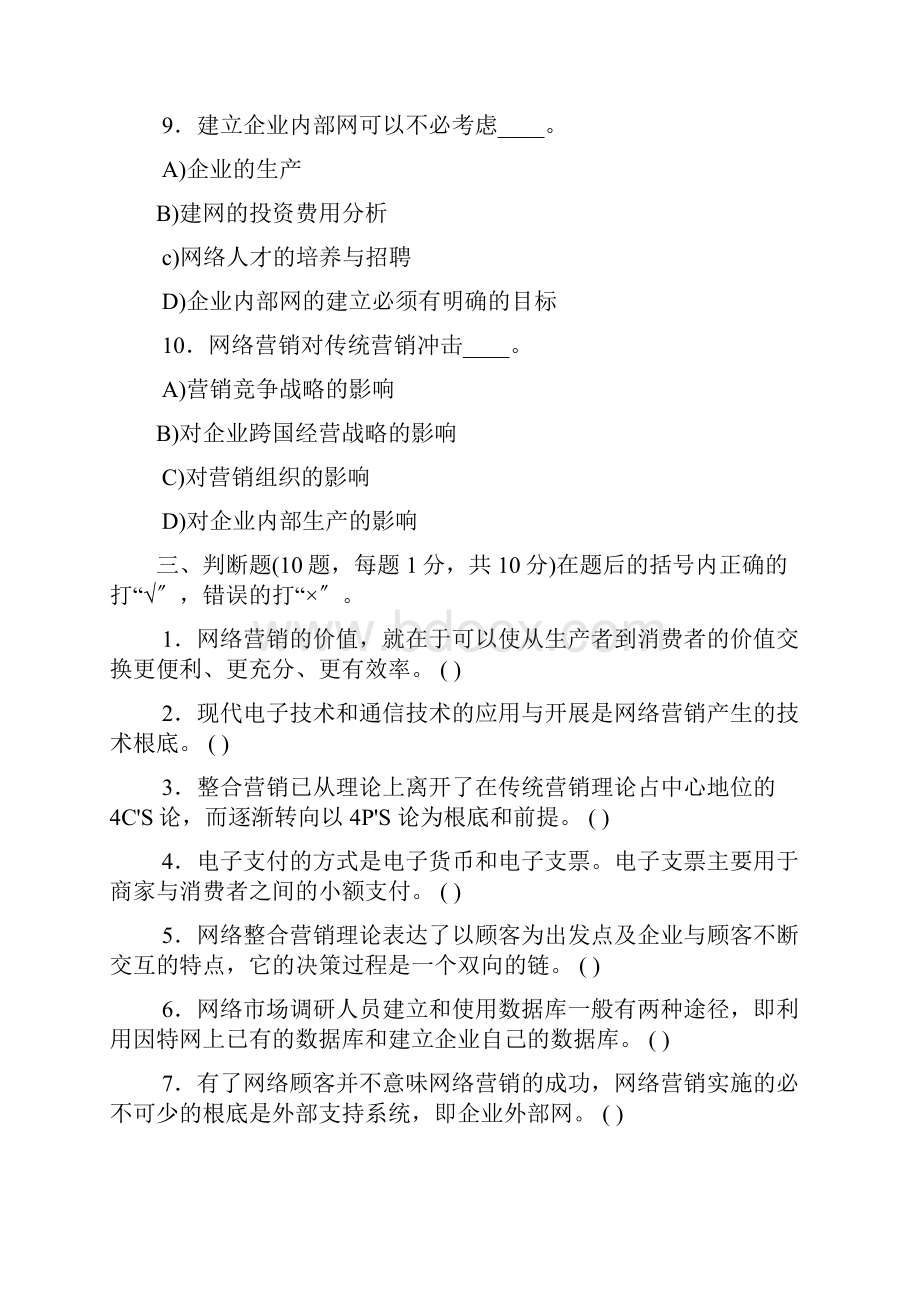 网络的营销试题库一.docx_第3页