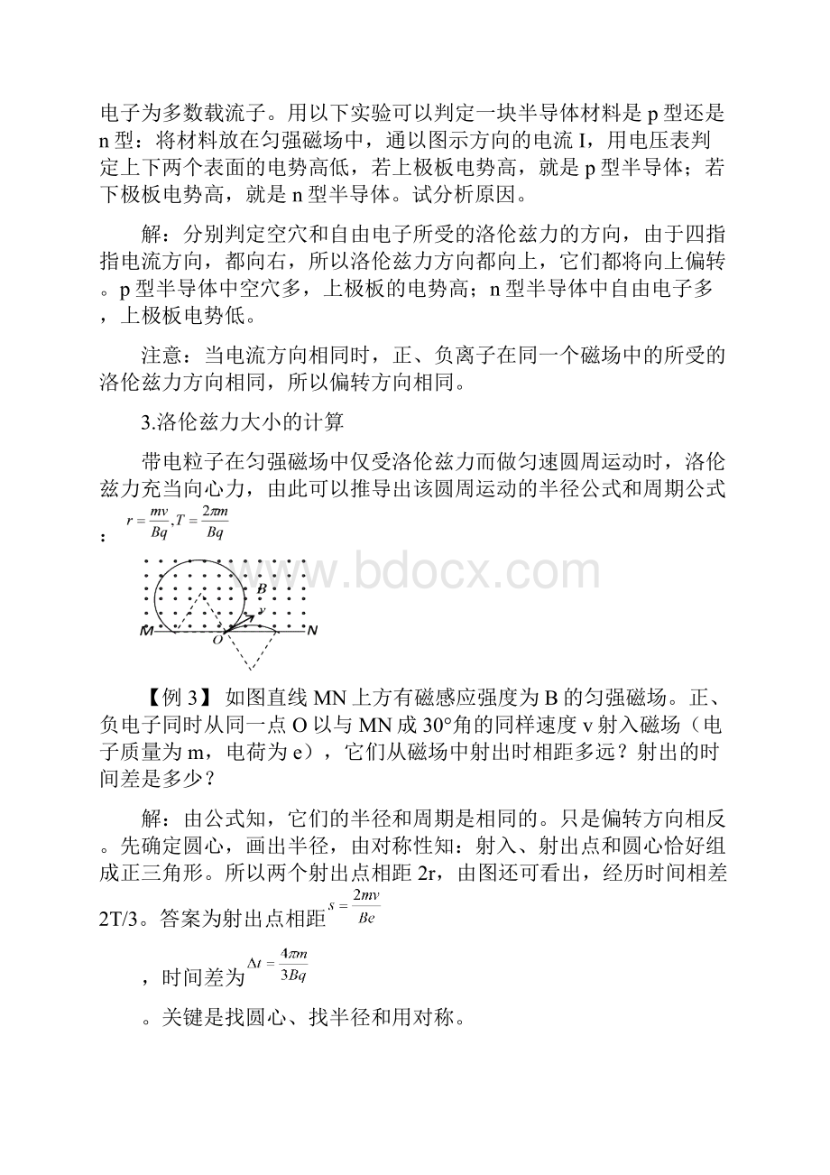 高考复习13带电粒子在磁场中运动.docx_第2页