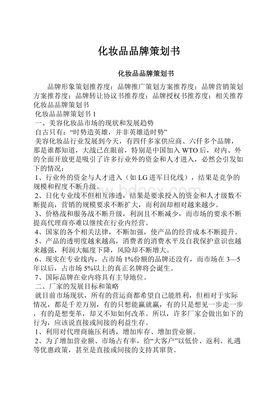 化妆品品牌策划书.docx_第1页