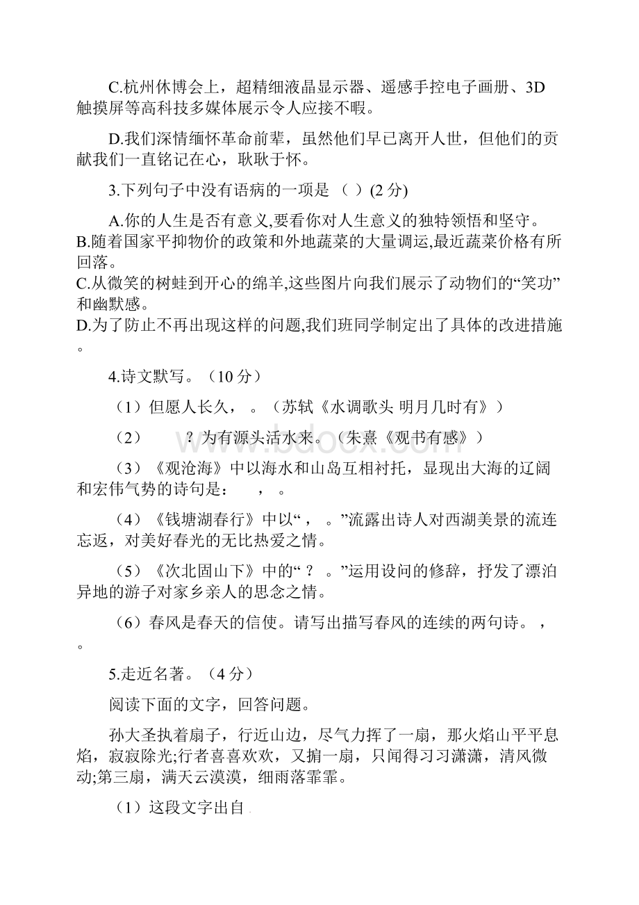 最新届中考语文一模考试试题.docx_第2页