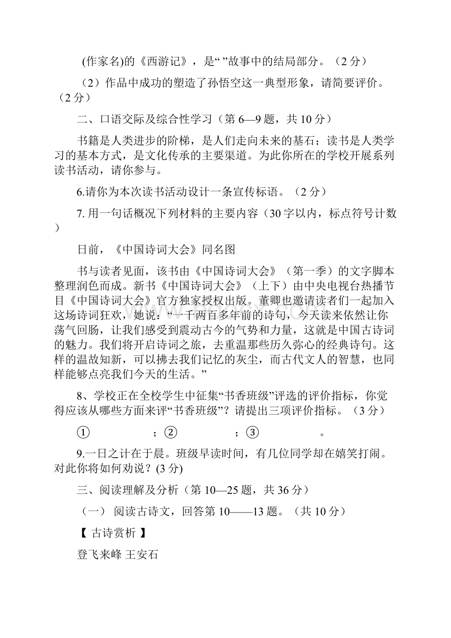 最新届中考语文一模考试试题.docx_第3页