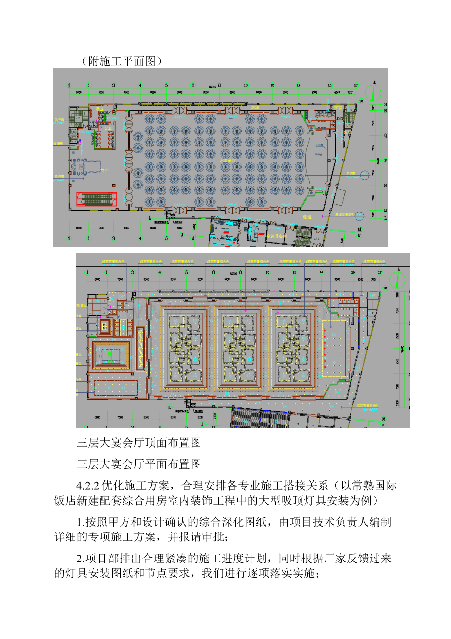 大型吸顶灯具安装施工技术.docx_第3页