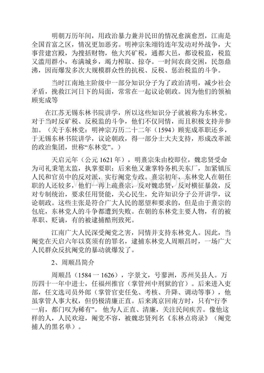 《沁园春长沙》.docx_第3页