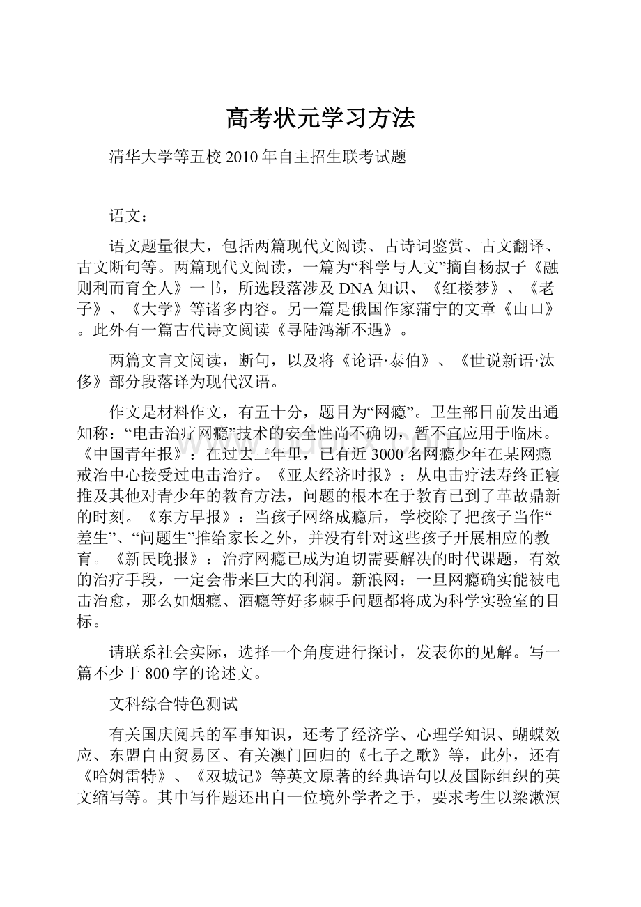 高考状元学习方法.docx_第1页