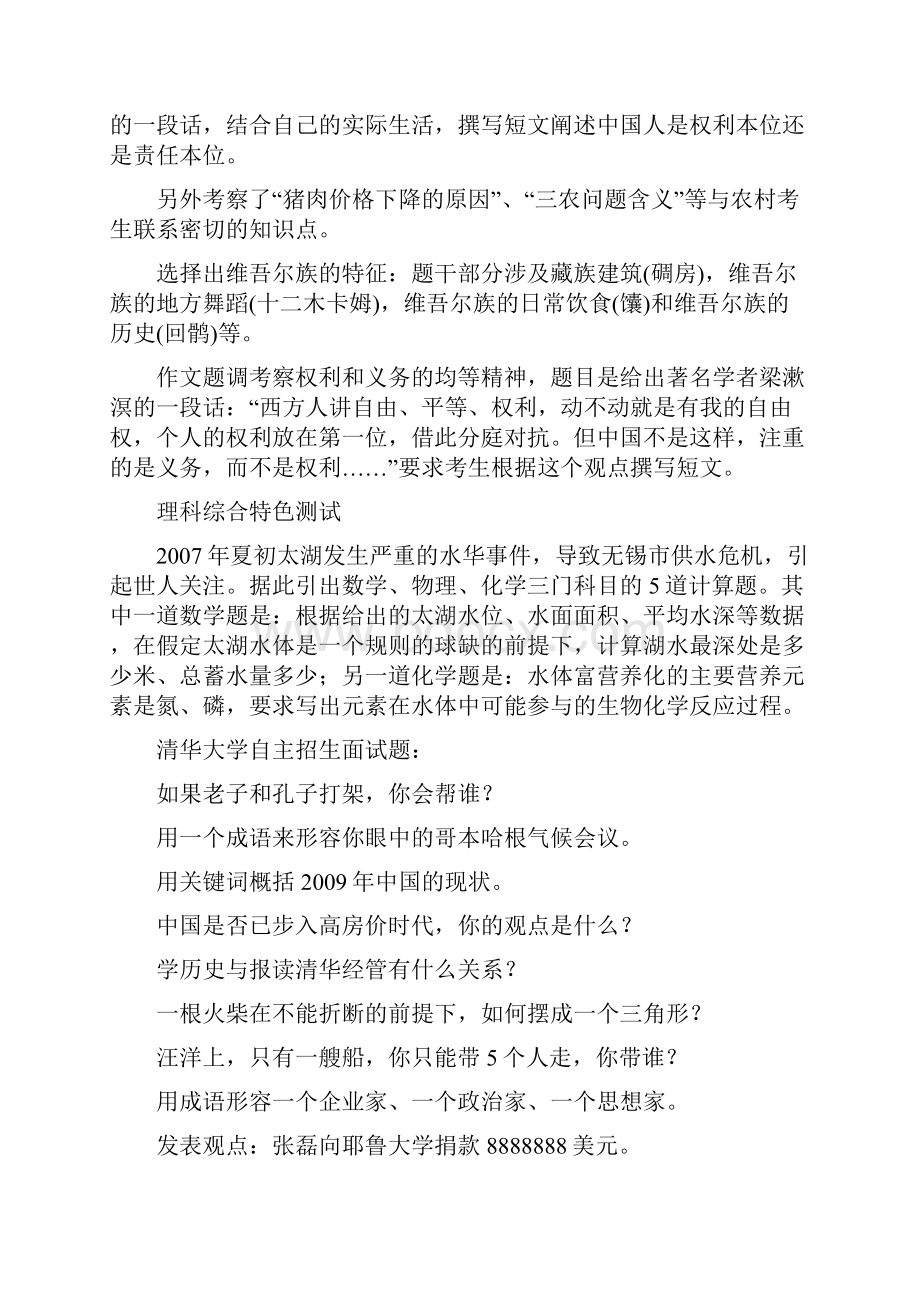 高考状元学习方法.docx_第2页