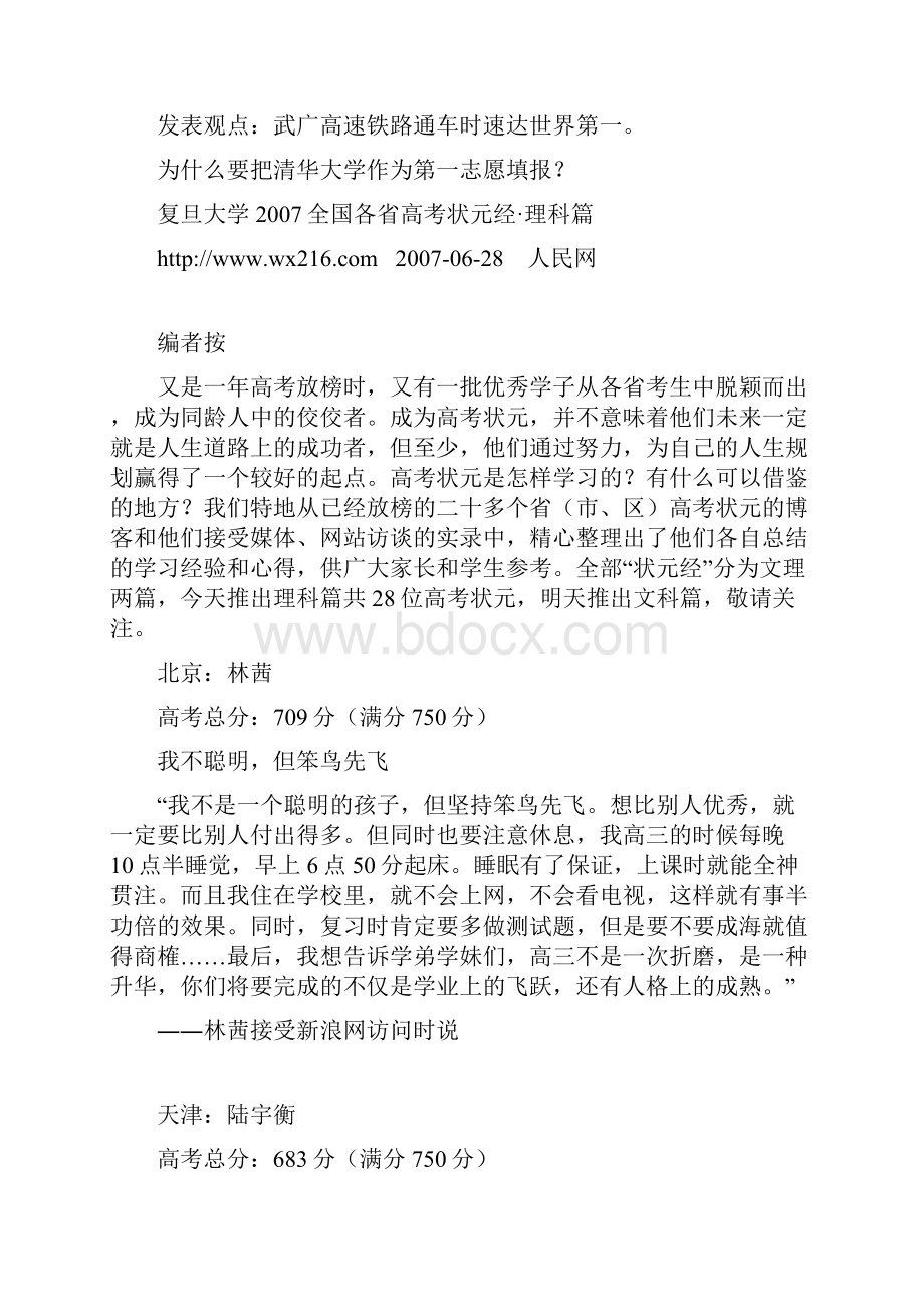 高考状元学习方法.docx_第3页