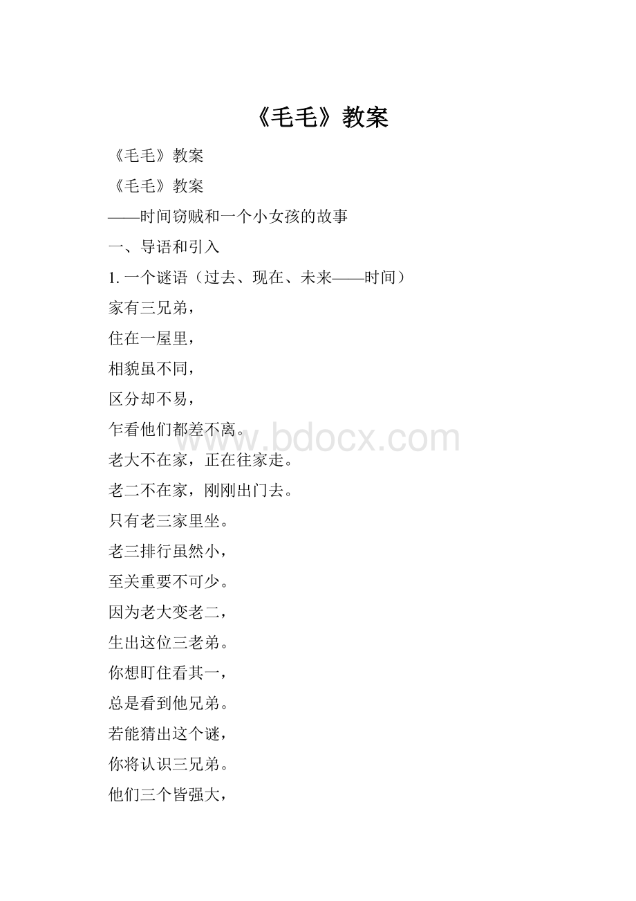 《毛毛》教案.docx_第1页