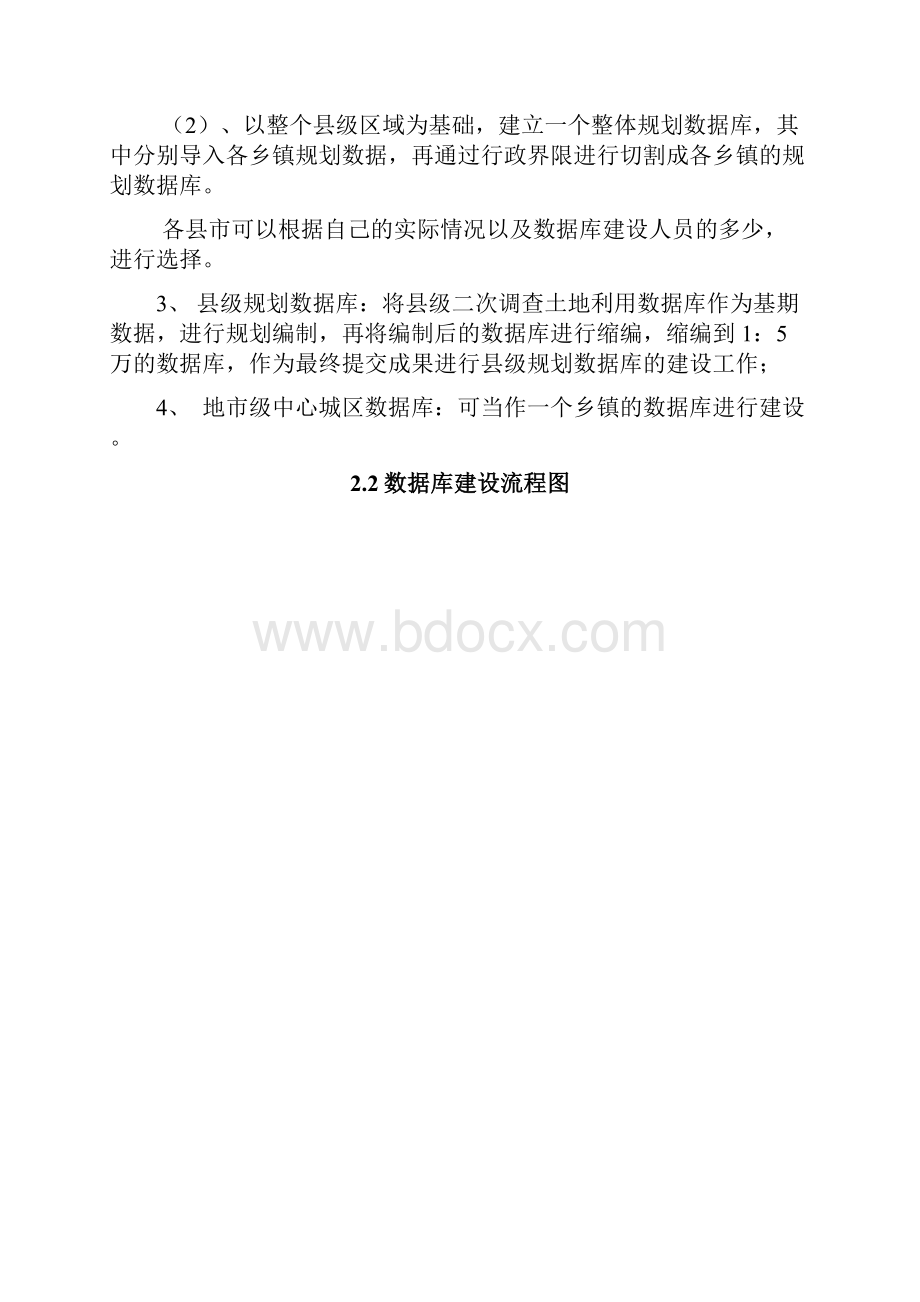 苍穹规划数据库建库流程.docx_第3页