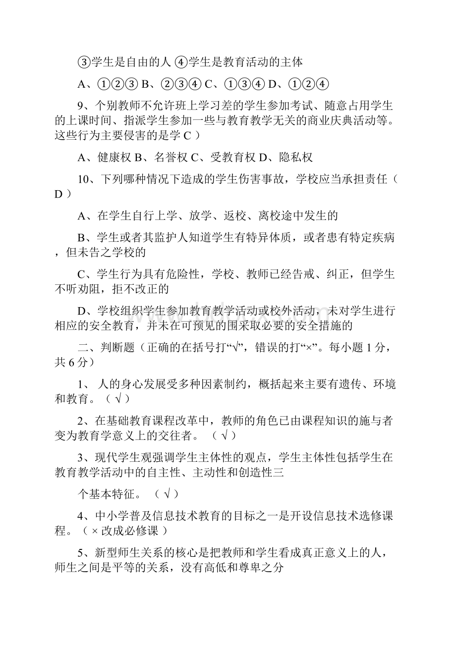 高级教师考试试题.docx_第2页