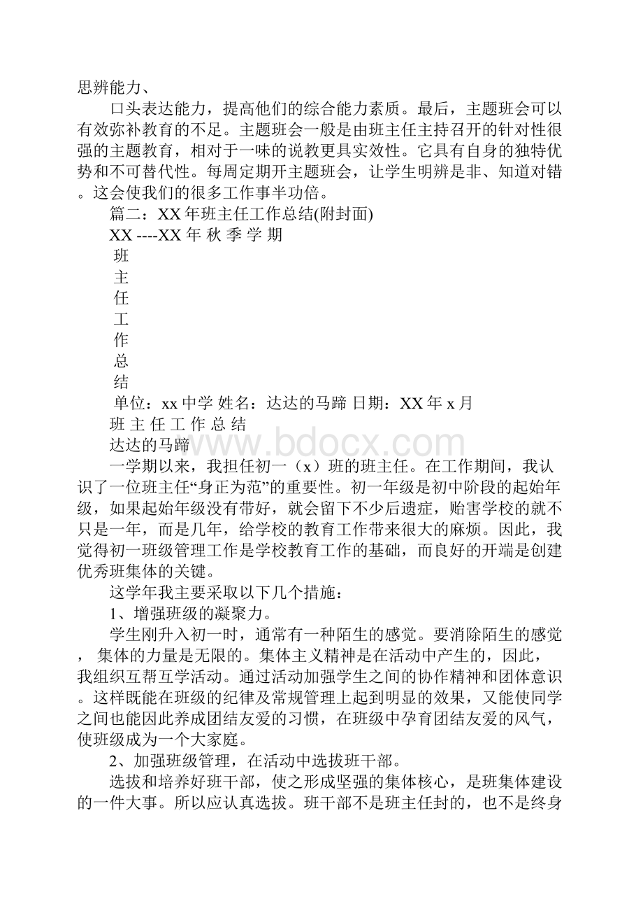 班主任工作专题总结.docx_第2页