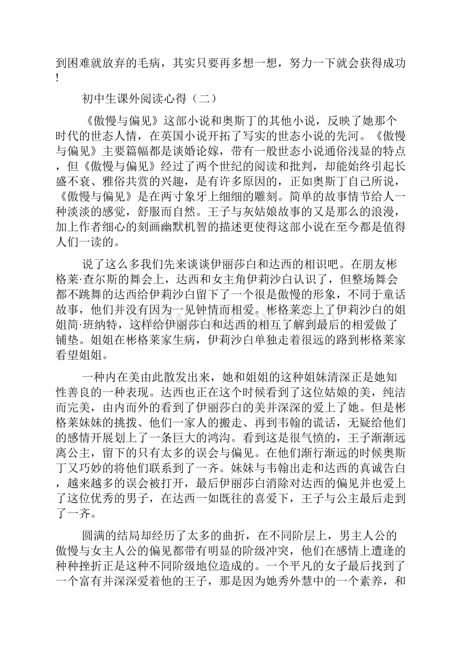 初中生课外阅读心得体会6篇.docx_第2页