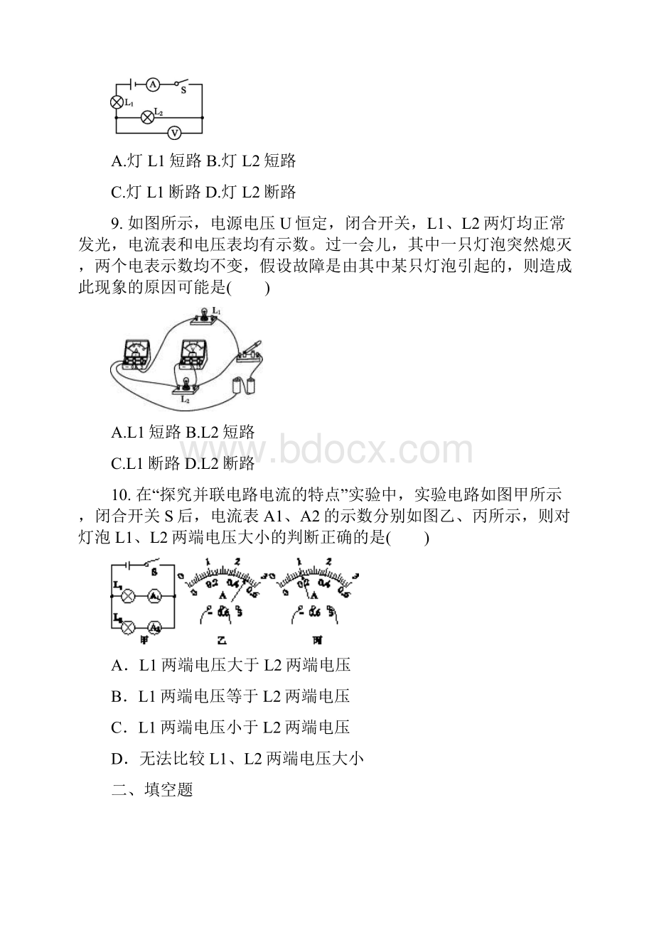 中考物理专题训练电压和电阻含答案.docx_第3页