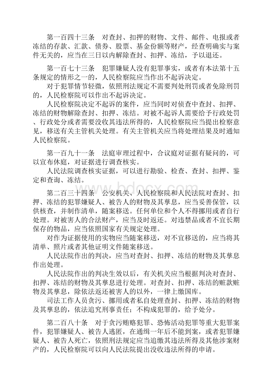 刑事案件涉案被查封冻结扣押财物的处理.docx_第2页