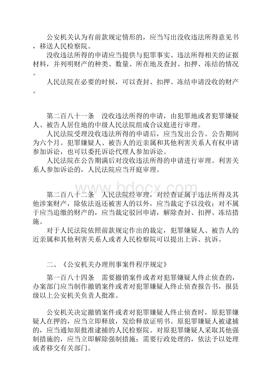 刑事案件涉案被查封冻结扣押财物的处理.docx_第3页