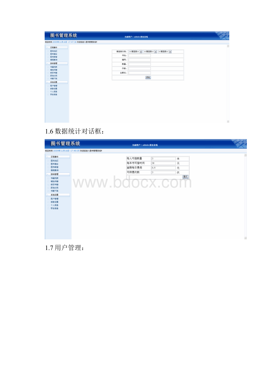 图书管理系统界面设计模板.docx_第3页