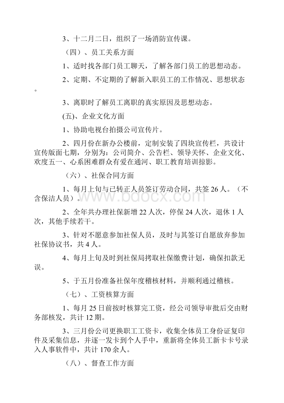 行政部门年终总结10篇.docx_第2页