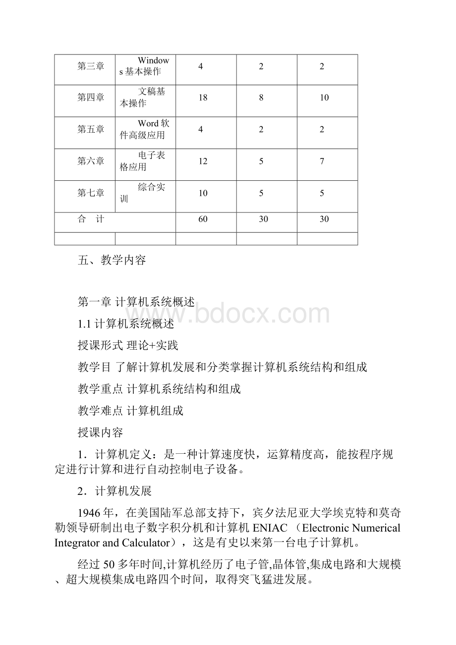 办公自动化教学大纲.docx_第2页