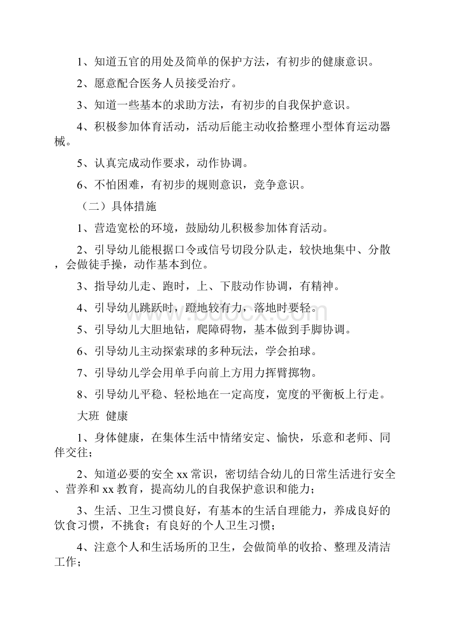 五大领域目标及各年龄段目标.docx_第2页