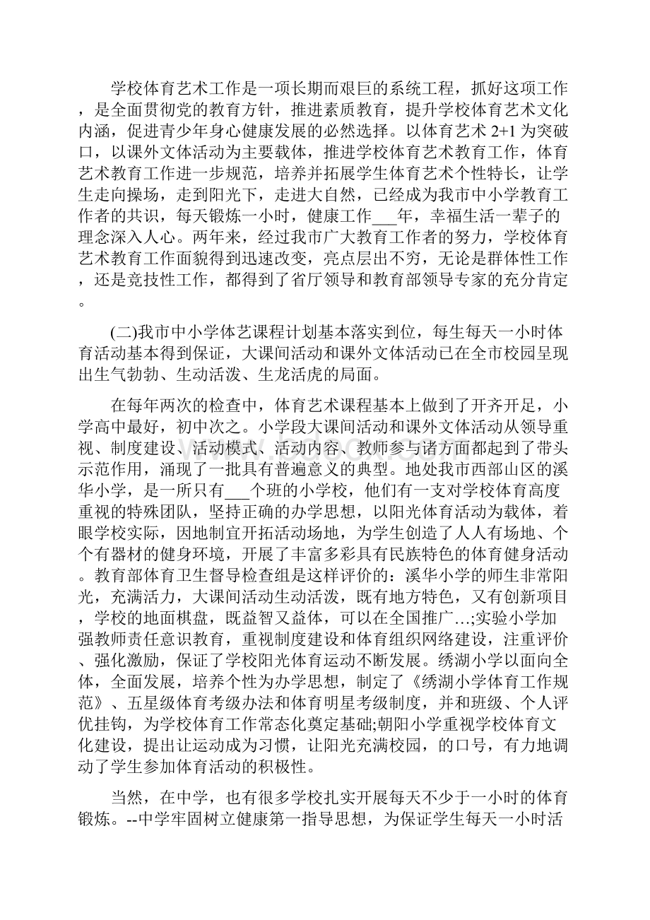 教育演讲稿三分钟.docx_第2页