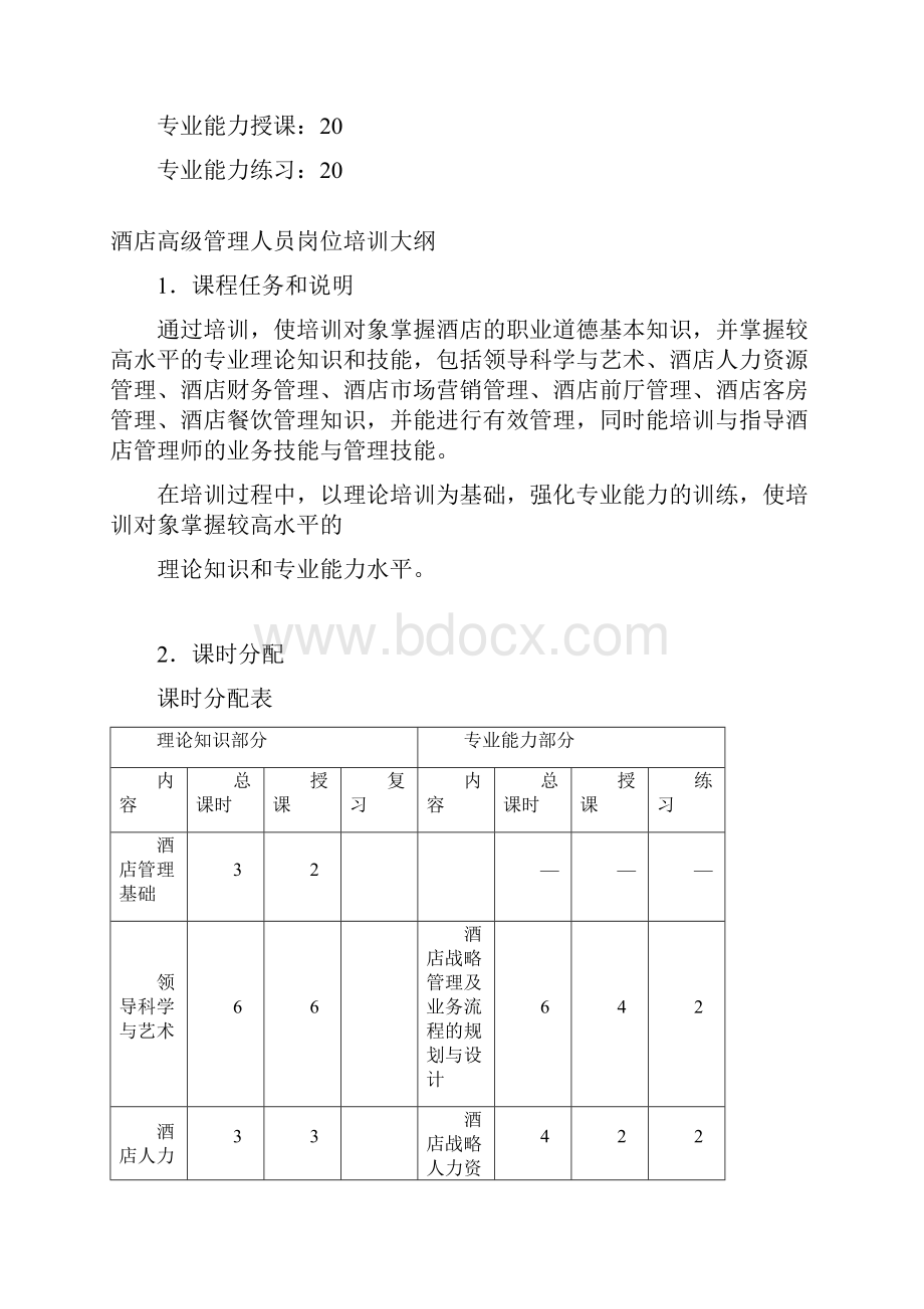 培训计划和大纲.docx_第3页