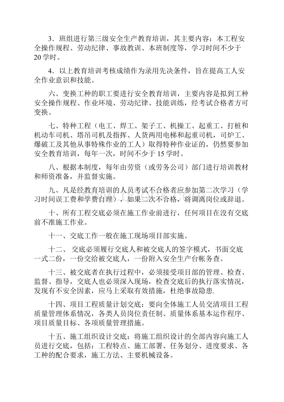 管理制度.docx_第2页