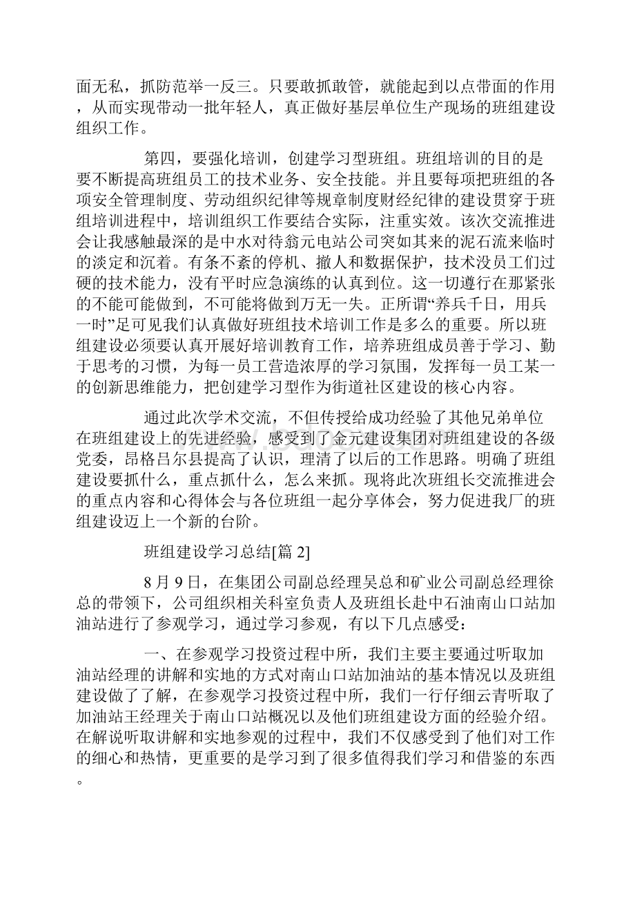 班组建设学习总结.docx_第2页