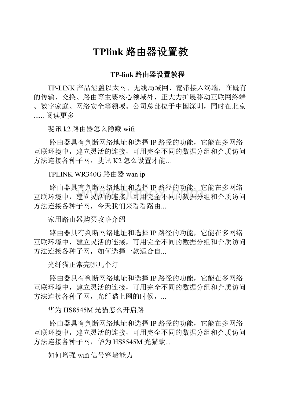 TPlink路由器设置教.docx_第1页